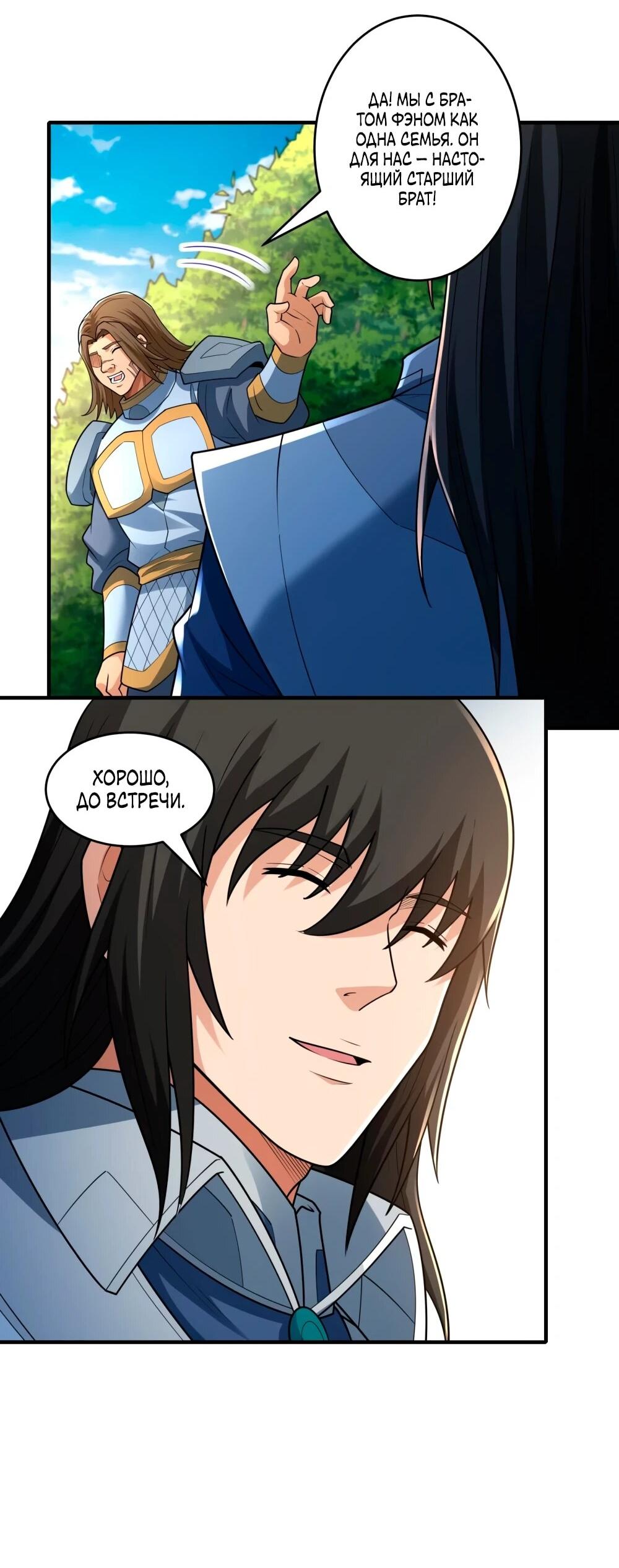 Манга Бог боевых искусств - Глава 274.1 Страница 9