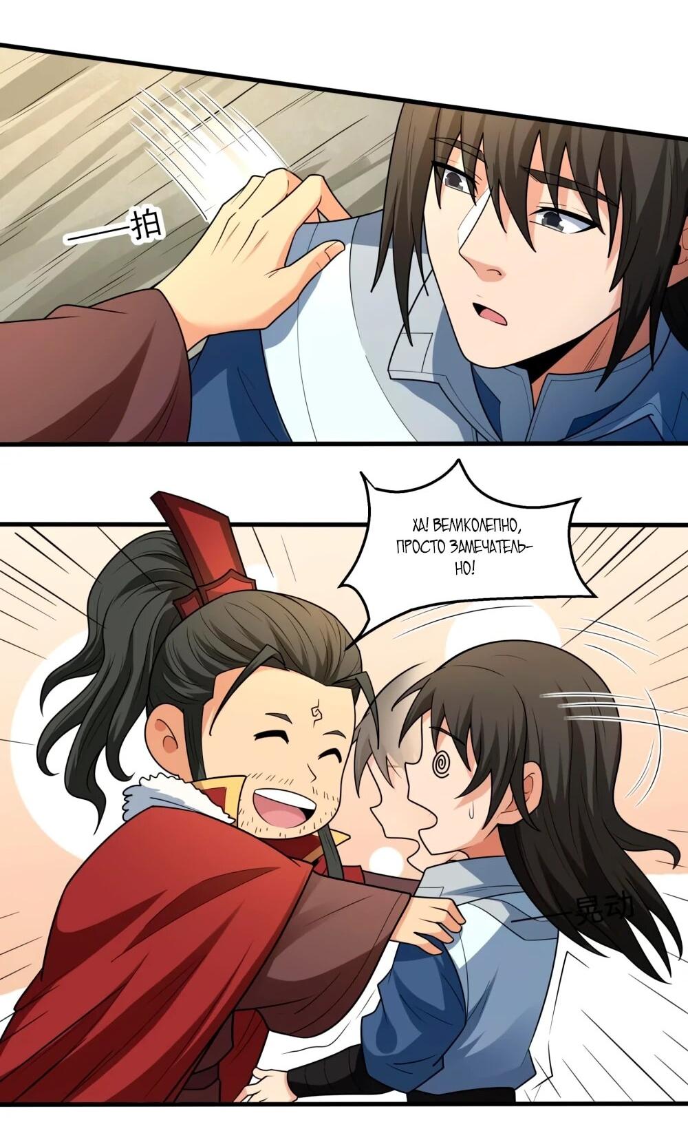 Манга Бог боевых искусств - Глава 274.1 Страница 3