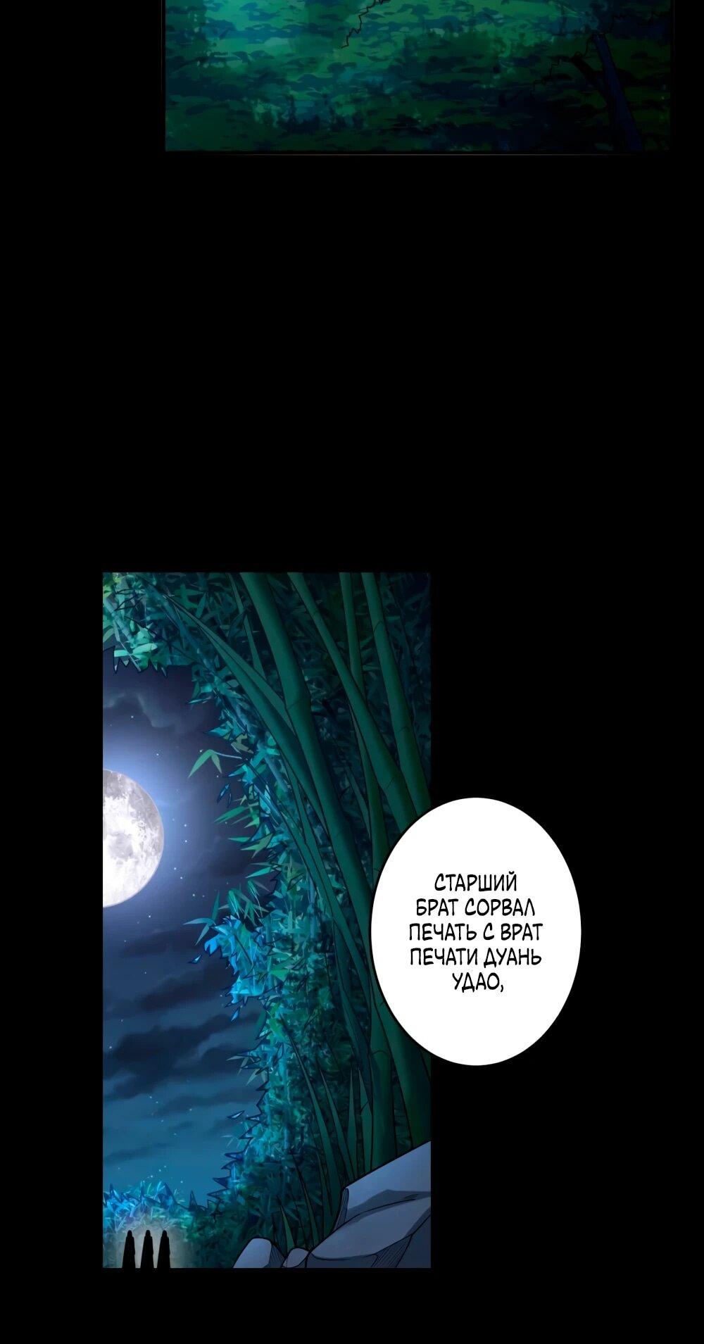 Манга Бог боевых искусств - Глава 274.1 Страница 24