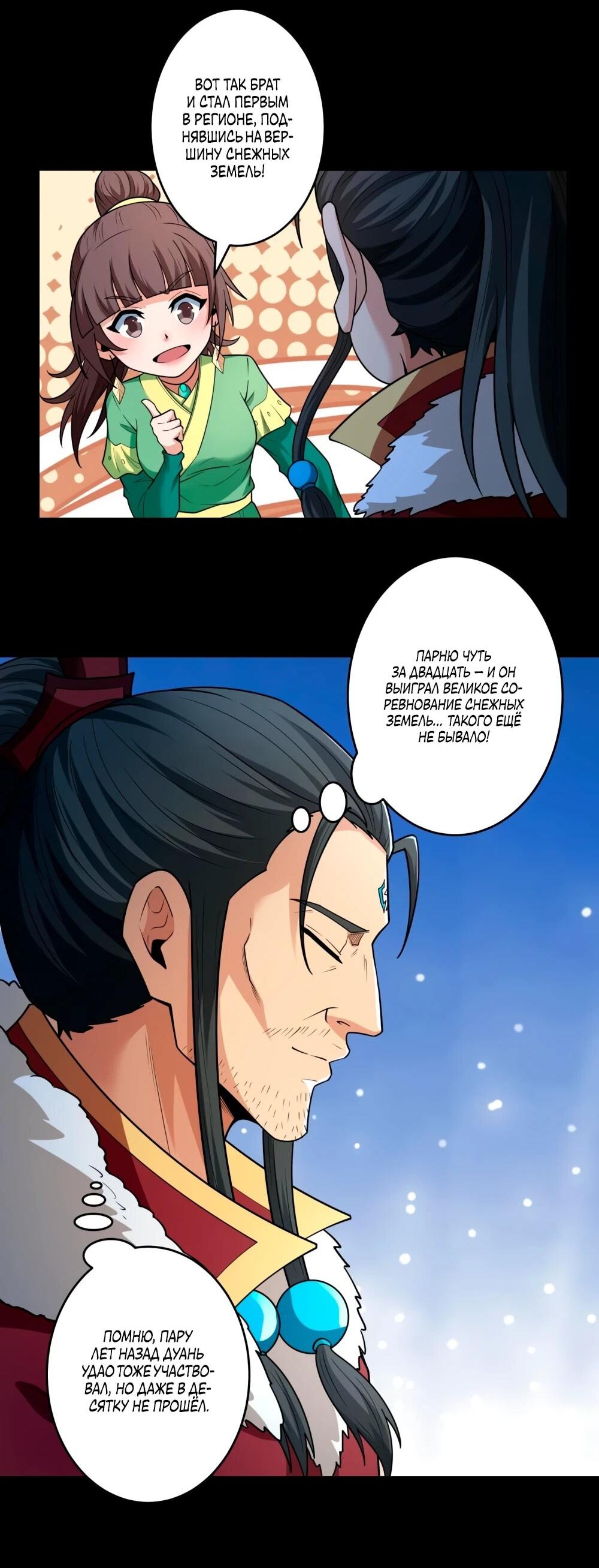 Манга Бог боевых искусств - Глава 274.1 Страница 27