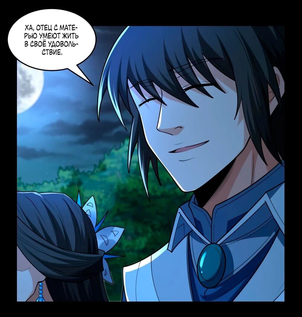 Манга Бог боевых искусств - Глава 274.1 Страница 15