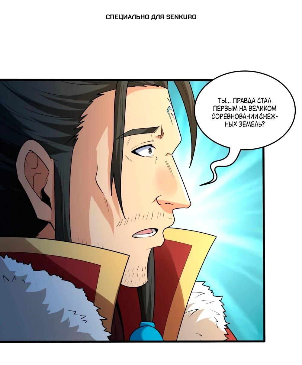 Манга Бог боевых искусств - Глава 274.1 Страница 1