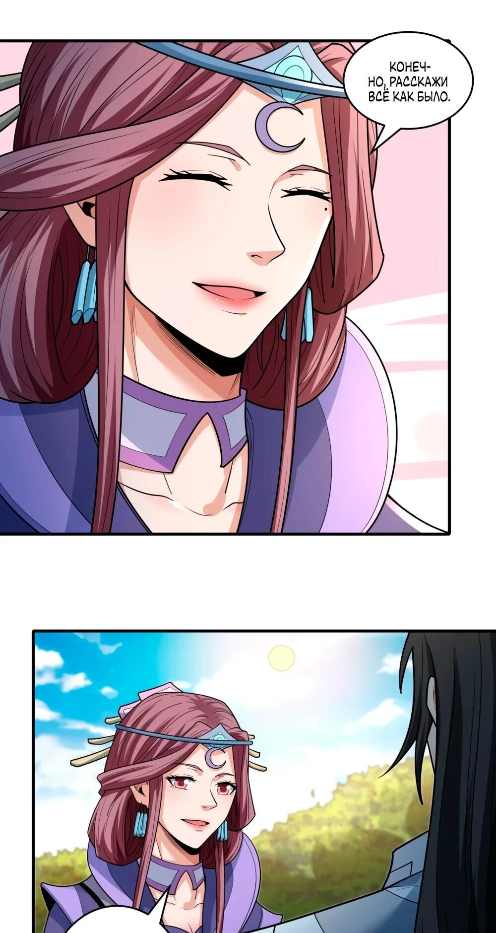 Манга Бог боевых искусств - Глава 274.1 Страница 13