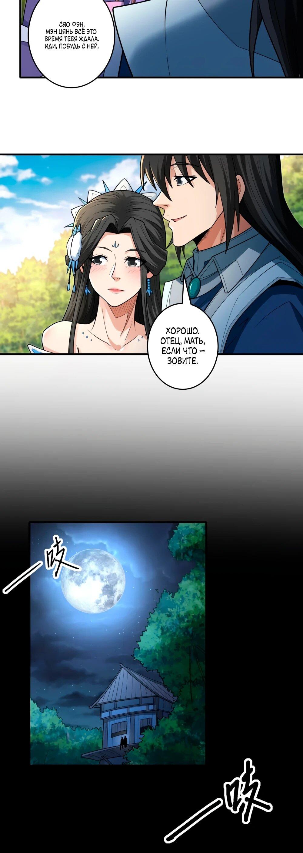 Манга Бог боевых искусств - Глава 274.1 Страница 14