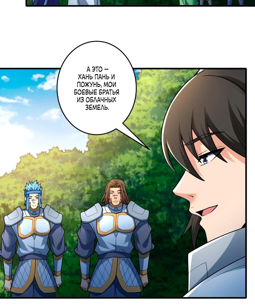 Манга Бог боевых искусств - Глава 274.1 Страница 8