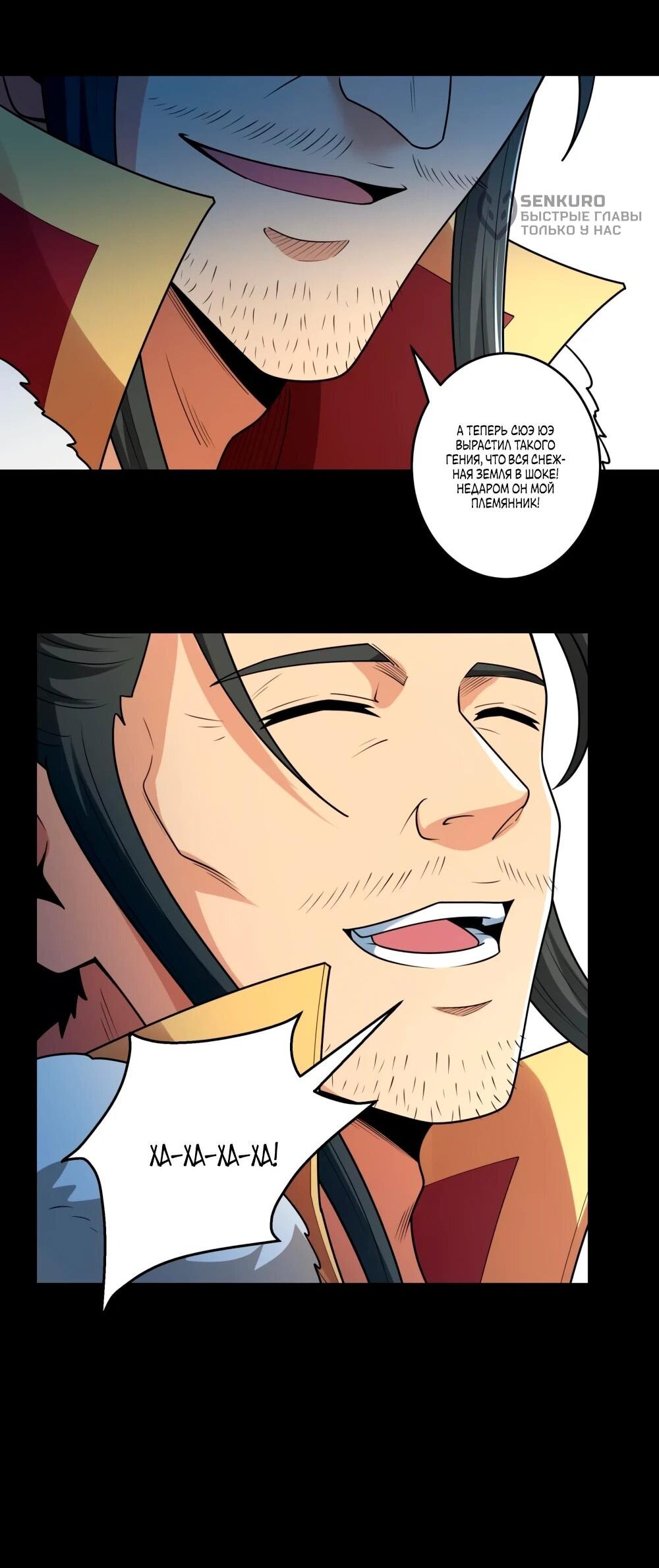 Манга Бог боевых искусств - Глава 274.1 Страница 28