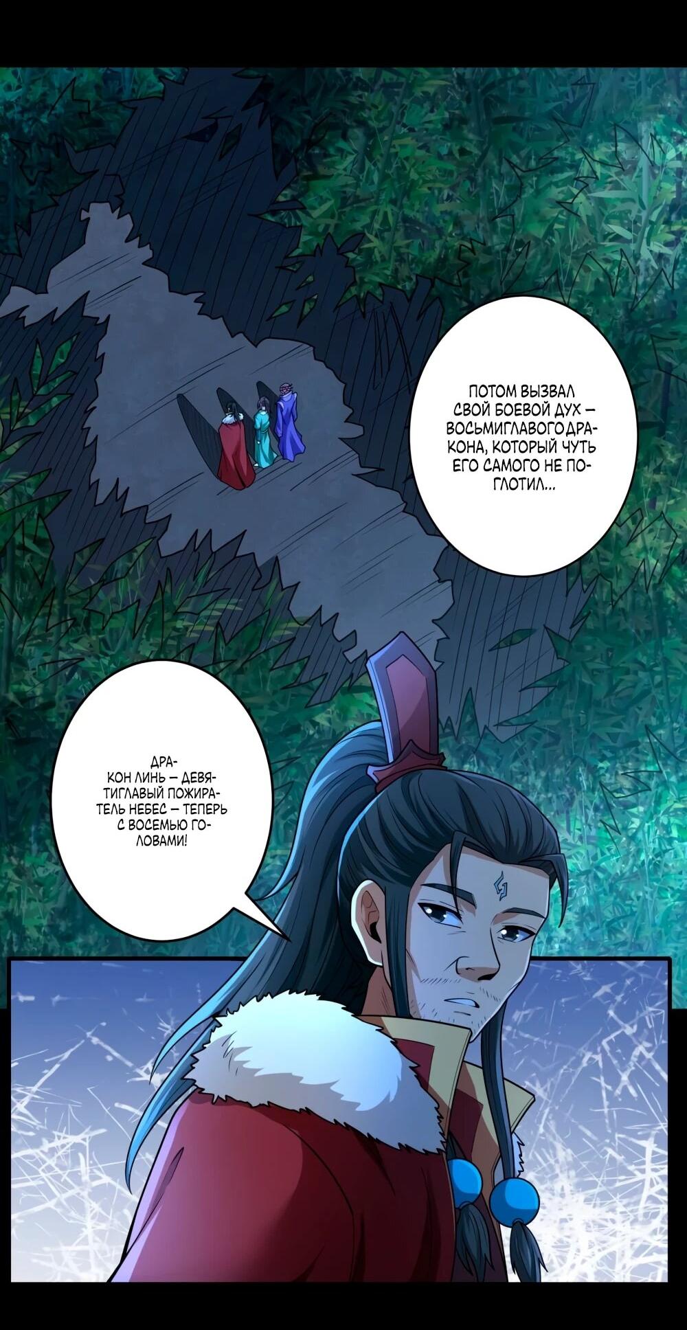 Манга Бог боевых искусств - Глава 274.1 Страница 25