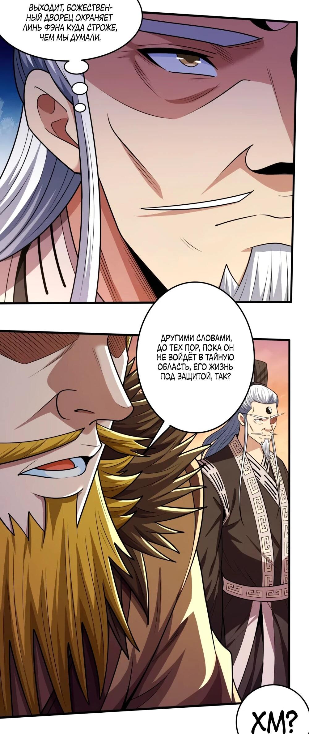 Манга Бог боевых искусств - Глава 273.3 Страница 4