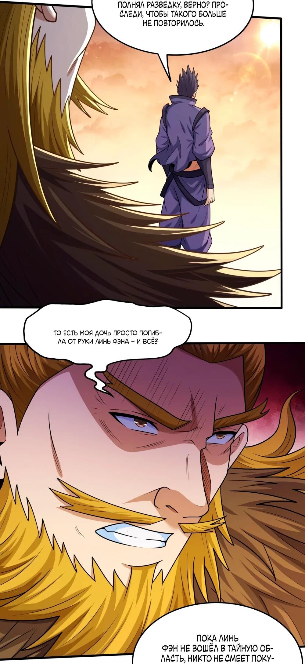 Манга Бог боевых искусств - Глава 273.3 Страница 2