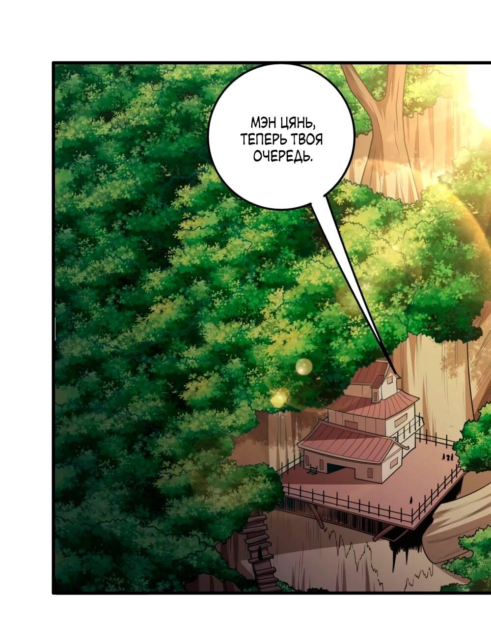 Манга Бог боевых искусств - Глава 273.3 Страница 13