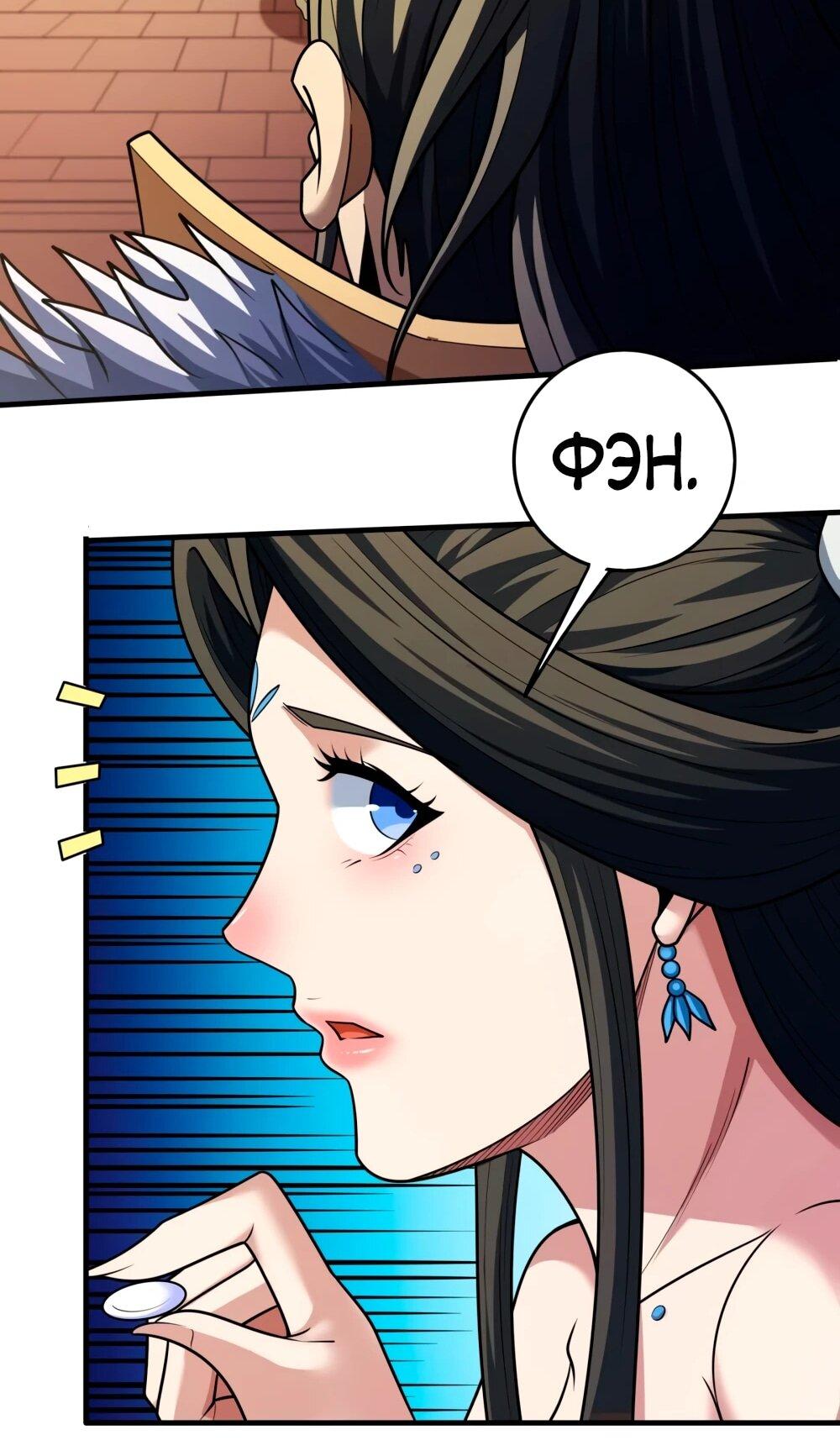 Манга Бог боевых искусств - Глава 273.3 Страница 15