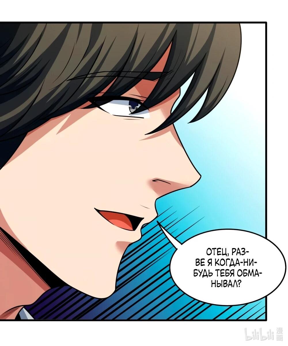 Манга Бог боевых искусств - Глава 273.3 Страница 26