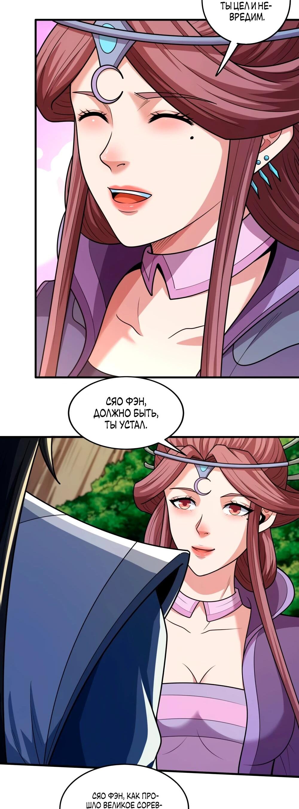 Манга Бог боевых искусств - Глава 273.3 Страница 22