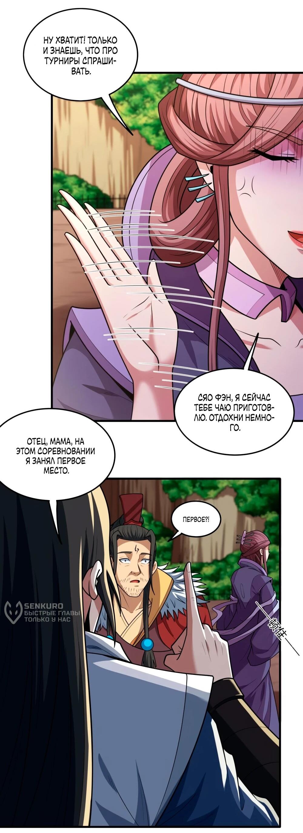 Манга Бог боевых искусств - Глава 273.3 Страница 24