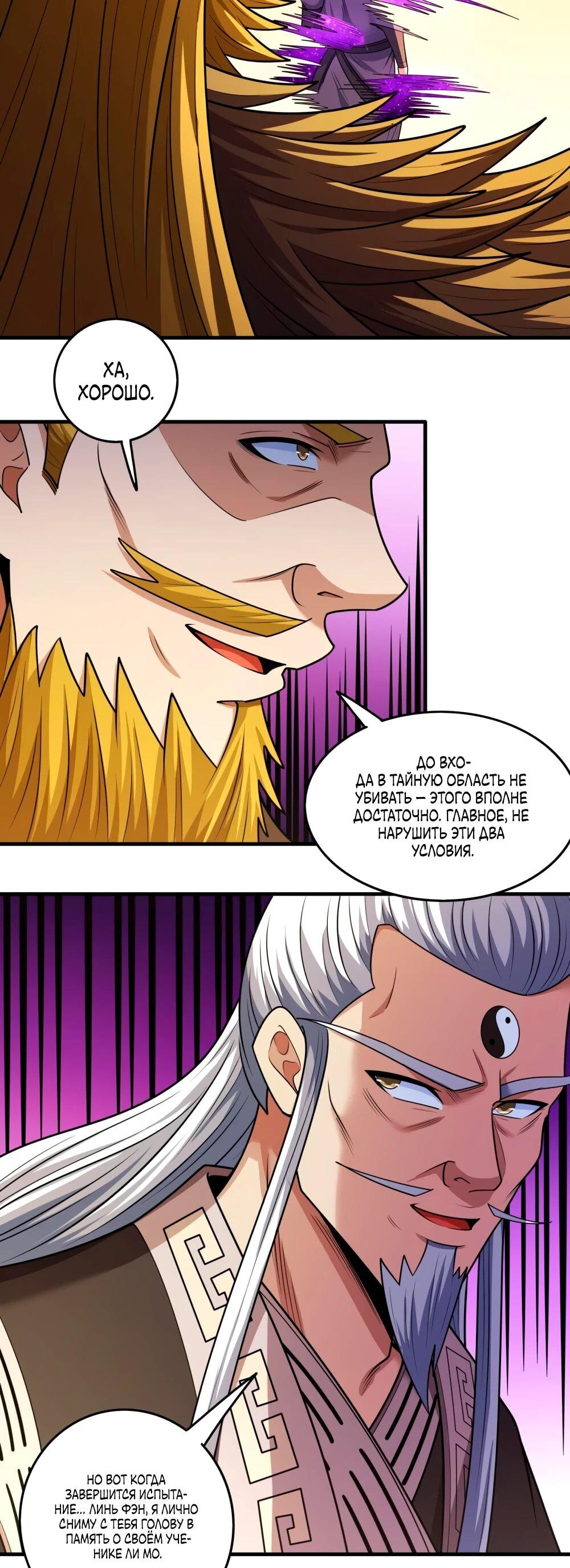 Манга Бог боевых искусств - Глава 273.3 Страница 6