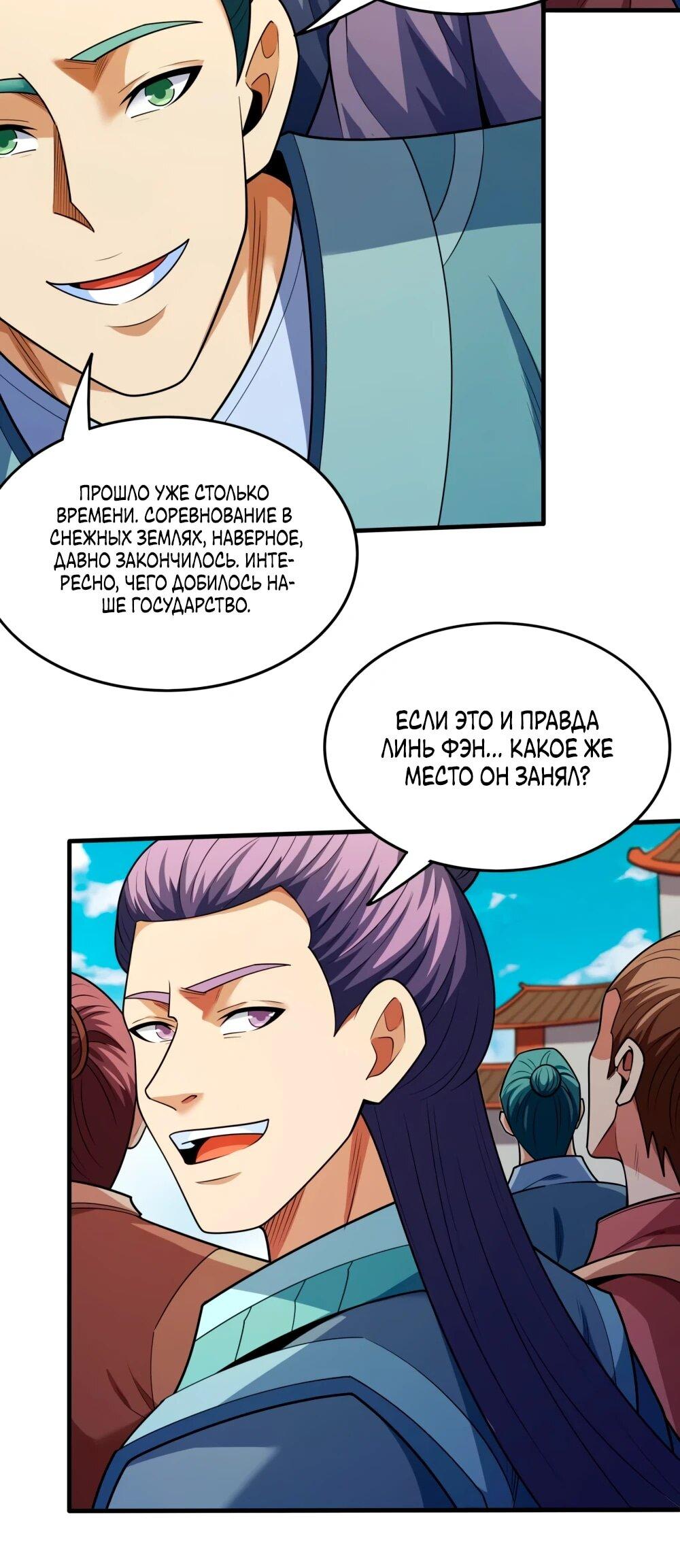 Манга Бог боевых искусств - Глава 273.3 Страница 10