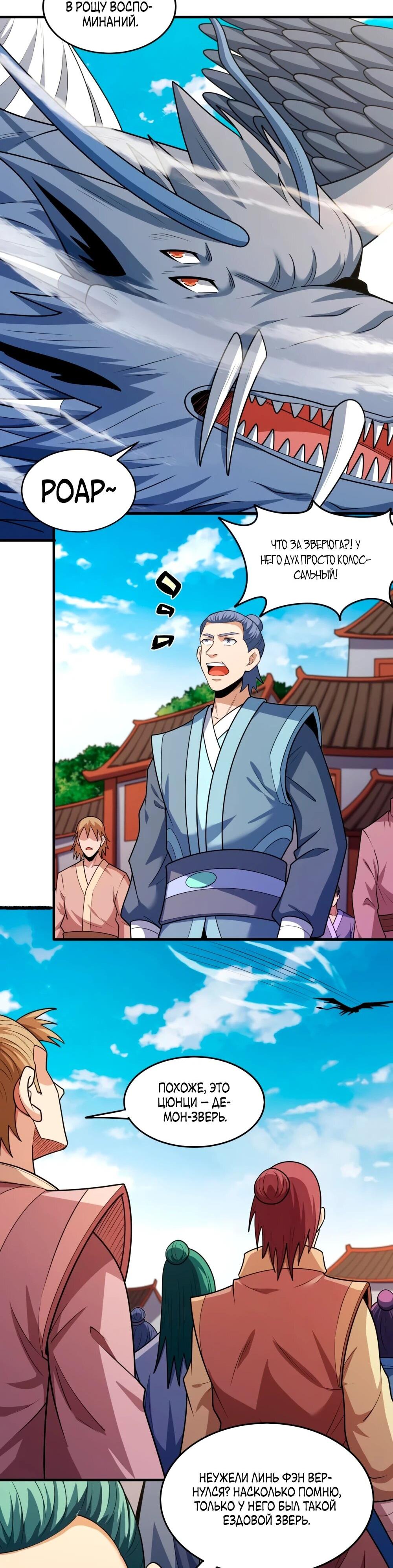 Манга Бог боевых искусств - Глава 273.3 Страница 9