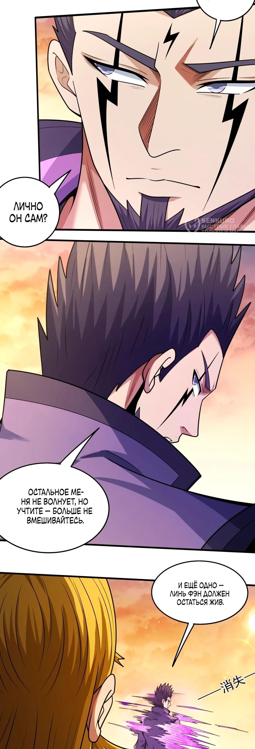 Манга Бог боевых искусств - Глава 273.3 Страница 5