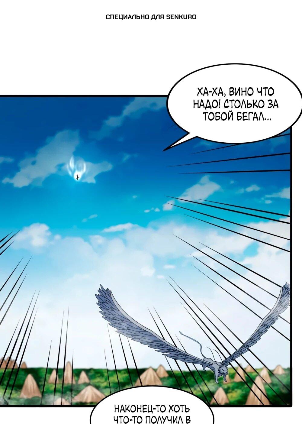 Манга Бог боевых искусств - Глава 273.1 Страница 1