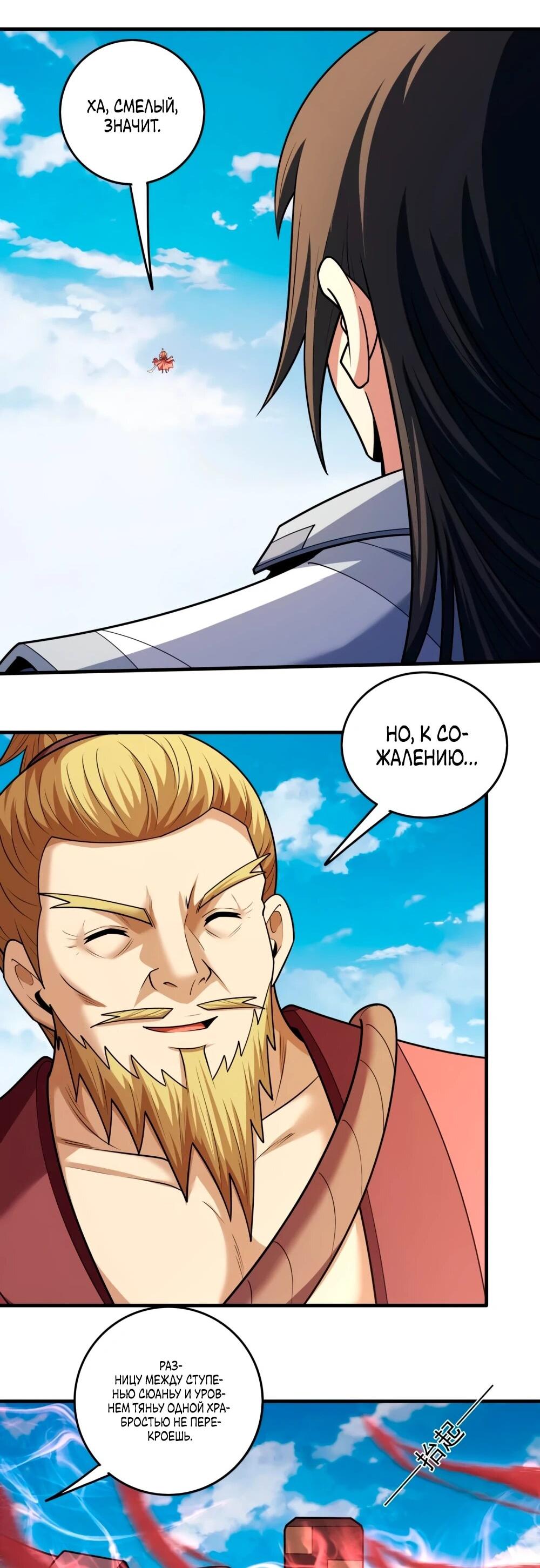 Манга Бог боевых искусств - Глава 273.1 Страница 10