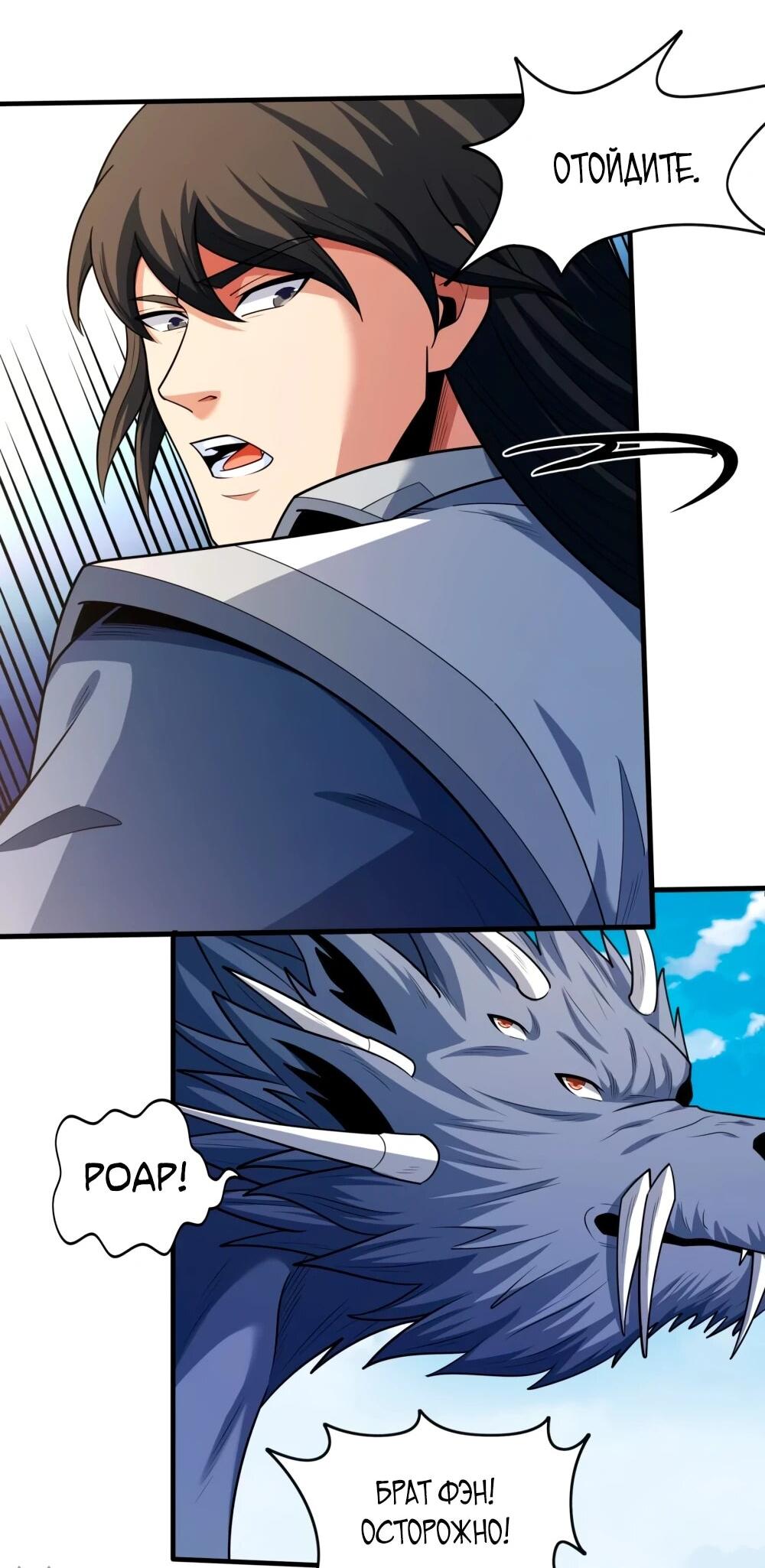 Манга Бог боевых искусств - Глава 273.1 Страница 8