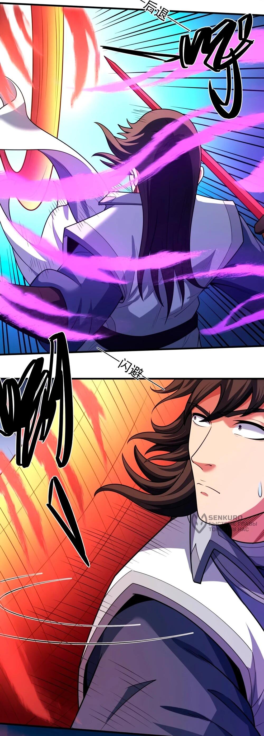 Манга Бог боевых искусств - Глава 273.1 Страница 24