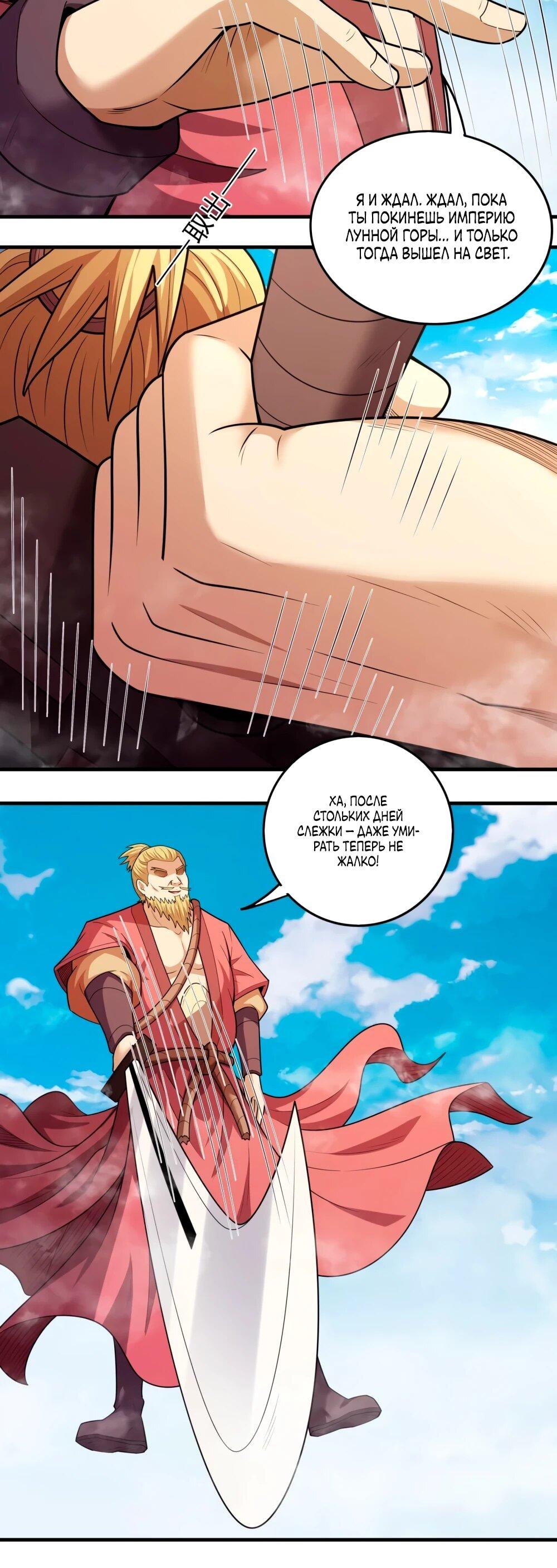 Манга Бог боевых искусств - Глава 273.1 Страница 6