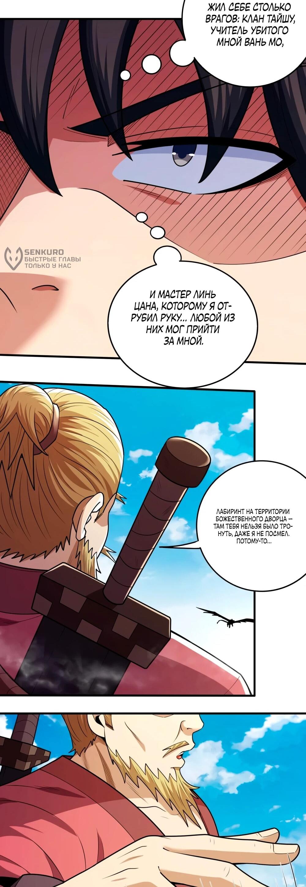 Манга Бог боевых искусств - Глава 273.1 Страница 5