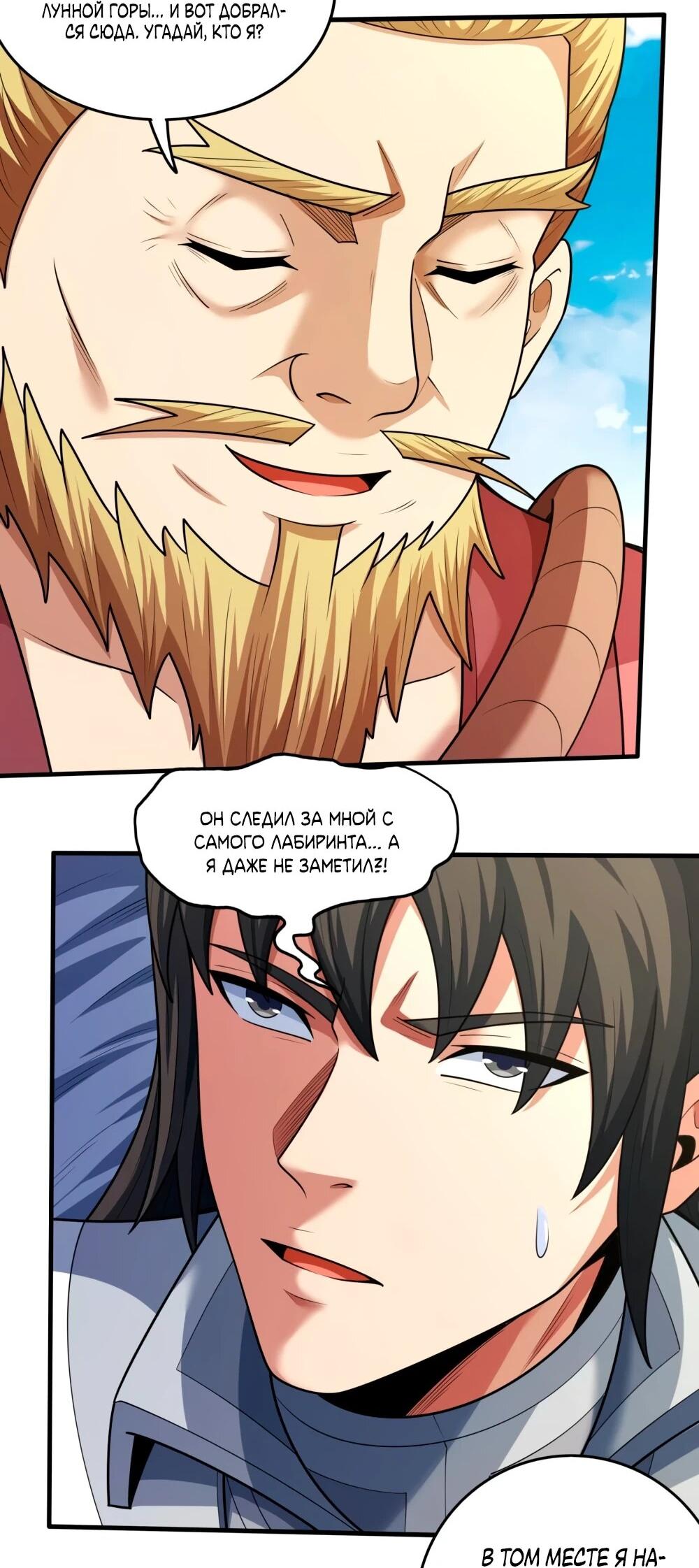 Манга Бог боевых искусств - Глава 273.1 Страница 4