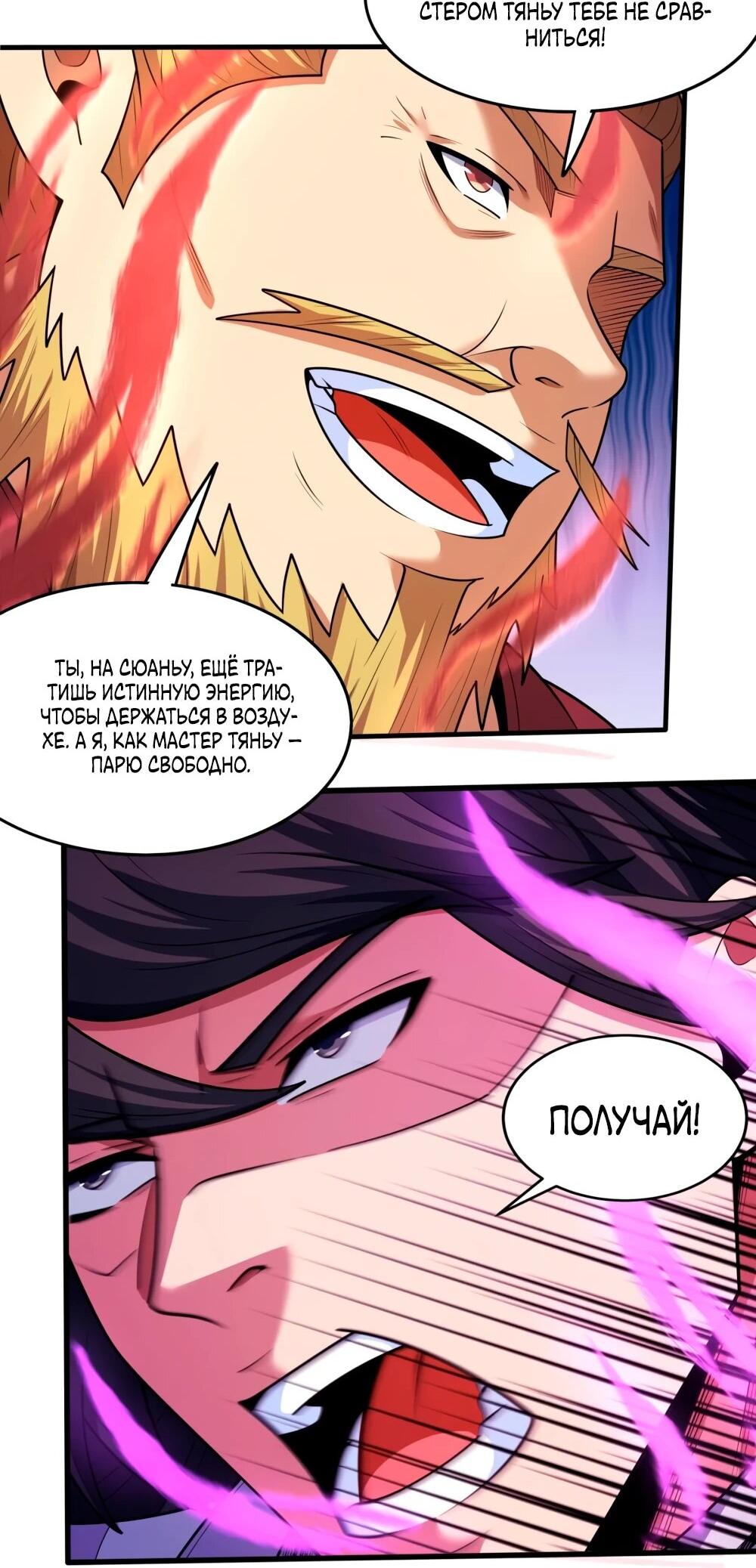 Манга Бог боевых искусств - Глава 273.1 Страница 18