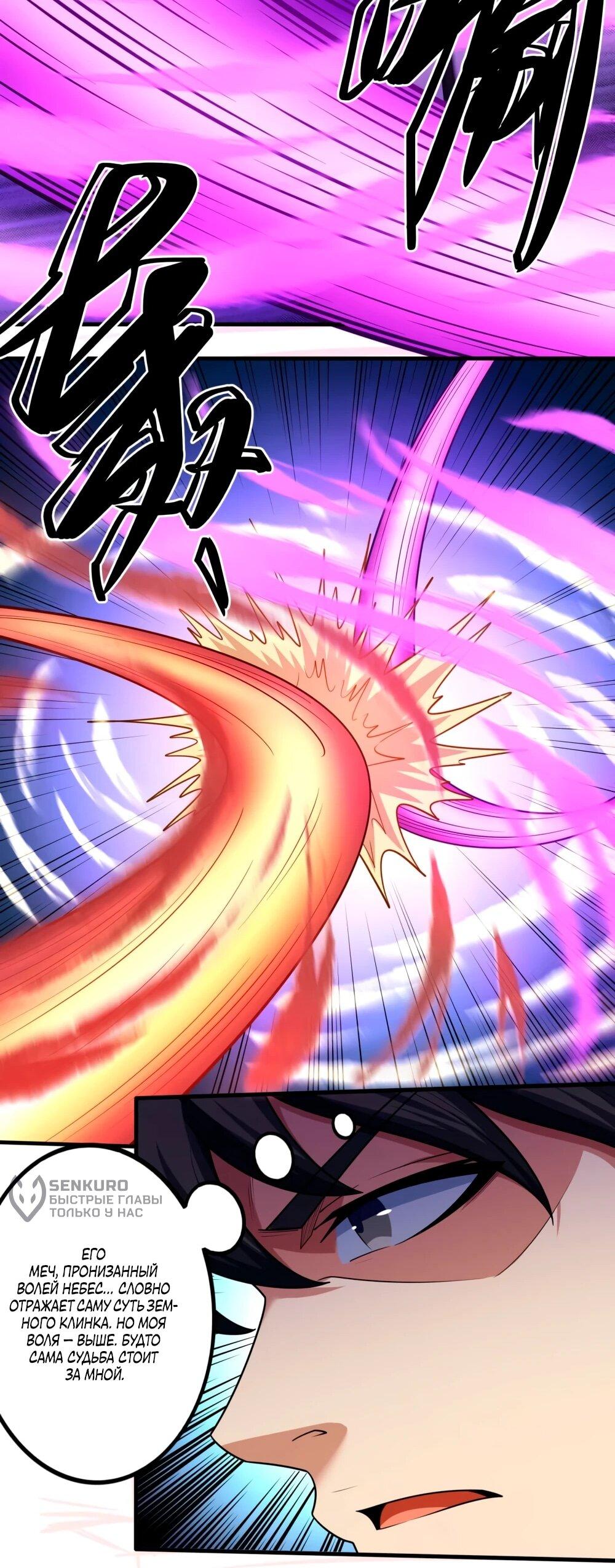 Манга Бог боевых искусств - Глава 273.1 Страница 16