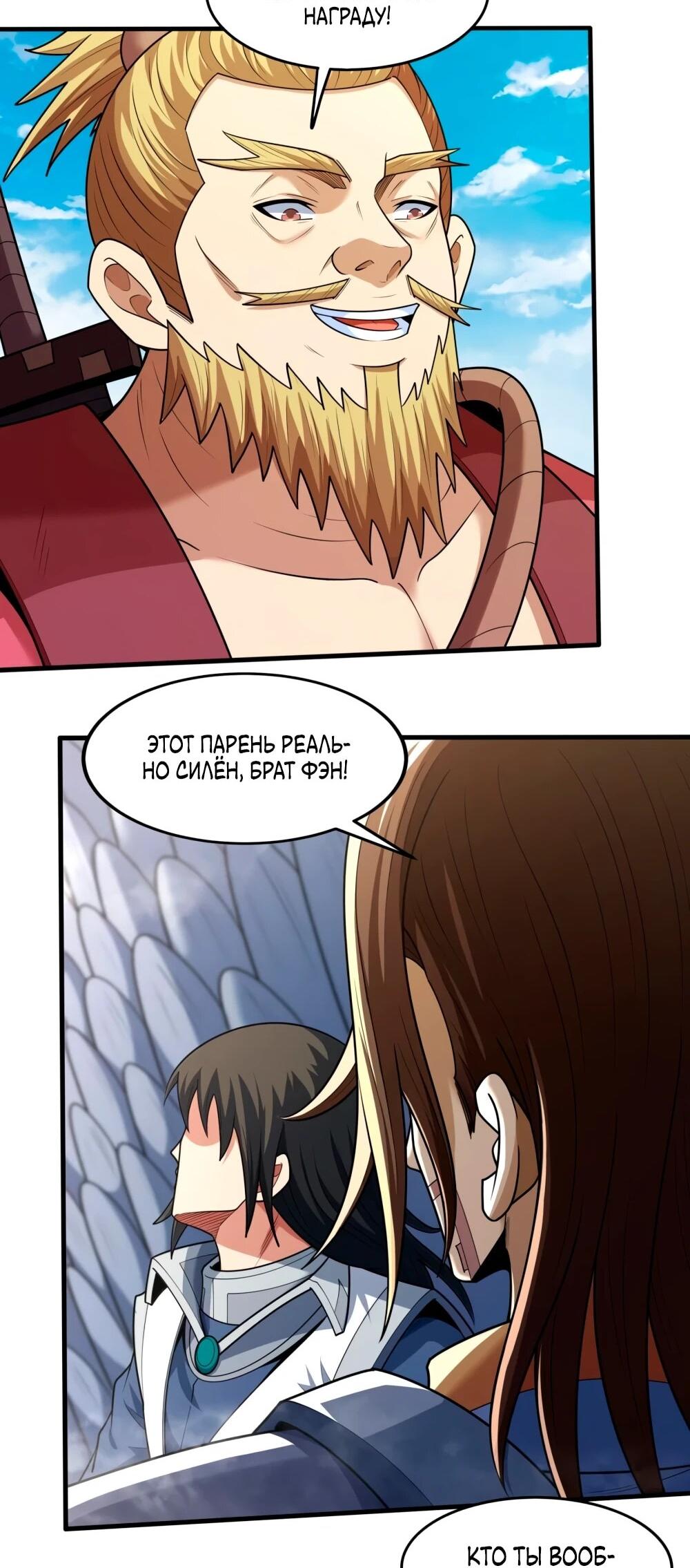 Манга Бог боевых искусств - Глава 273.1 Страница 2