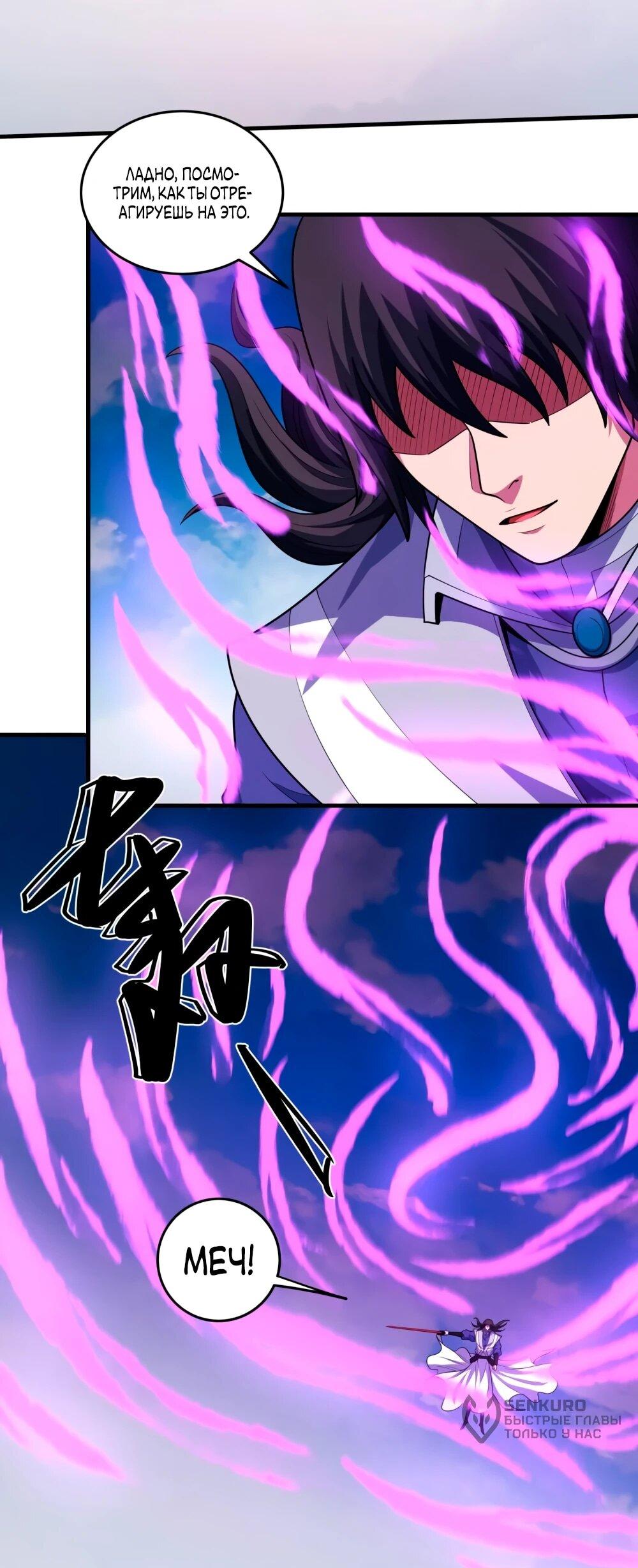 Манга Бог боевых искусств - Глава 273.1 Страница 12