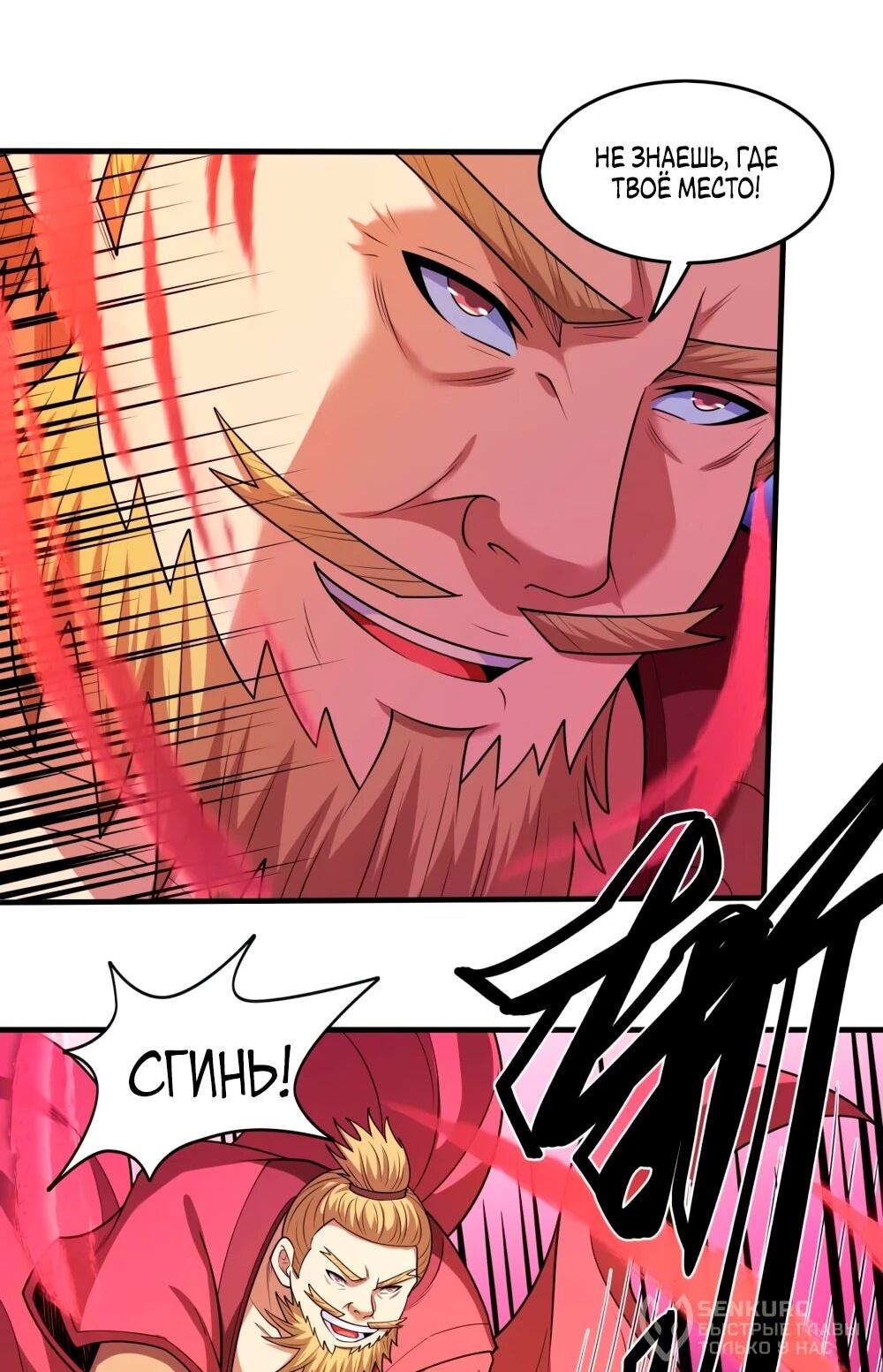 Манга Бог боевых искусств - Глава 273.1 Страница 20