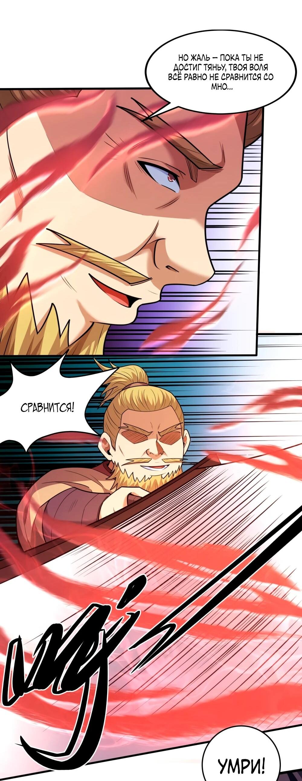 Манга Бог боевых искусств - Глава 273.1 Страница 14