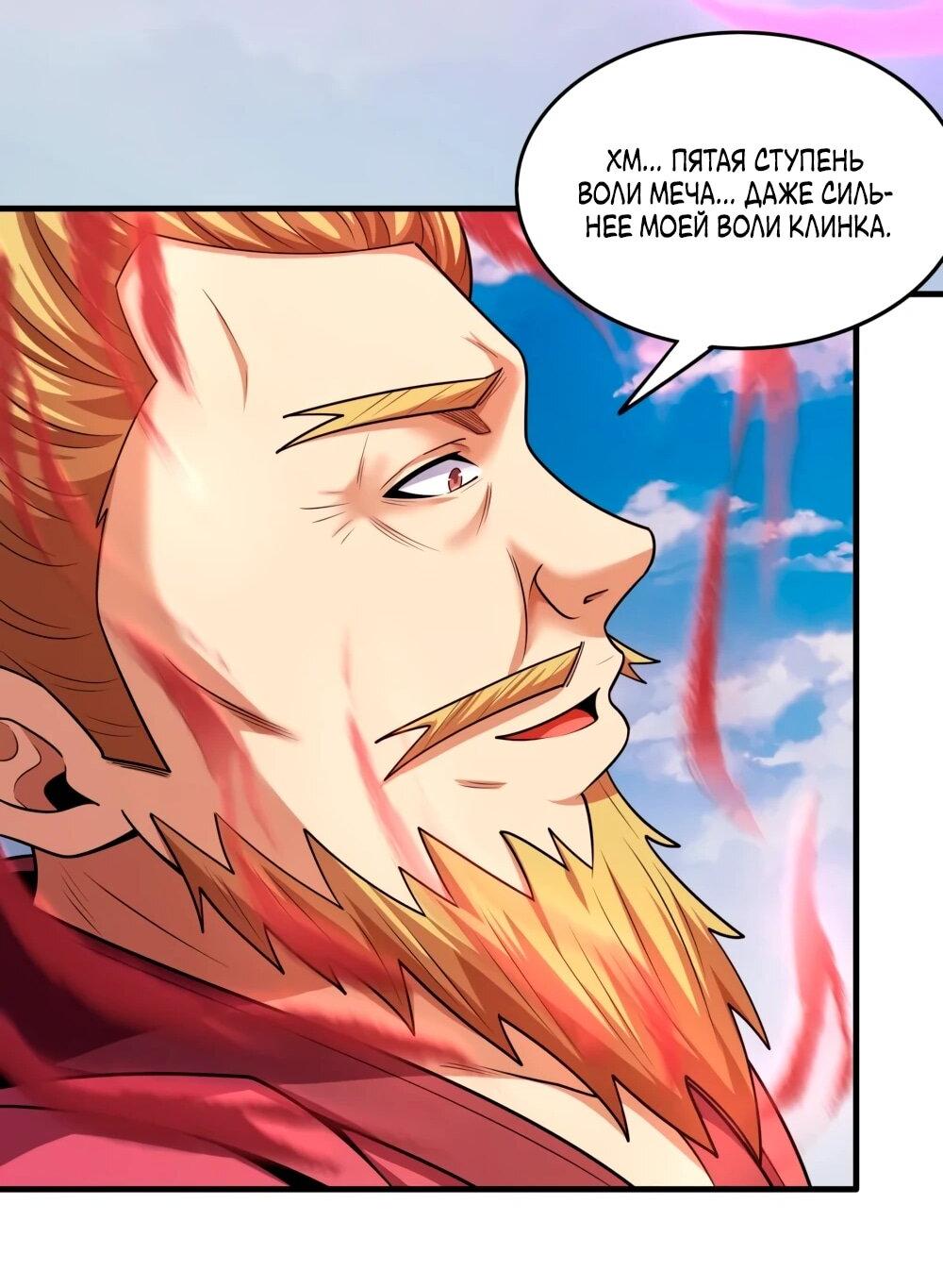 Манга Бог боевых искусств - Глава 273.1 Страница 13