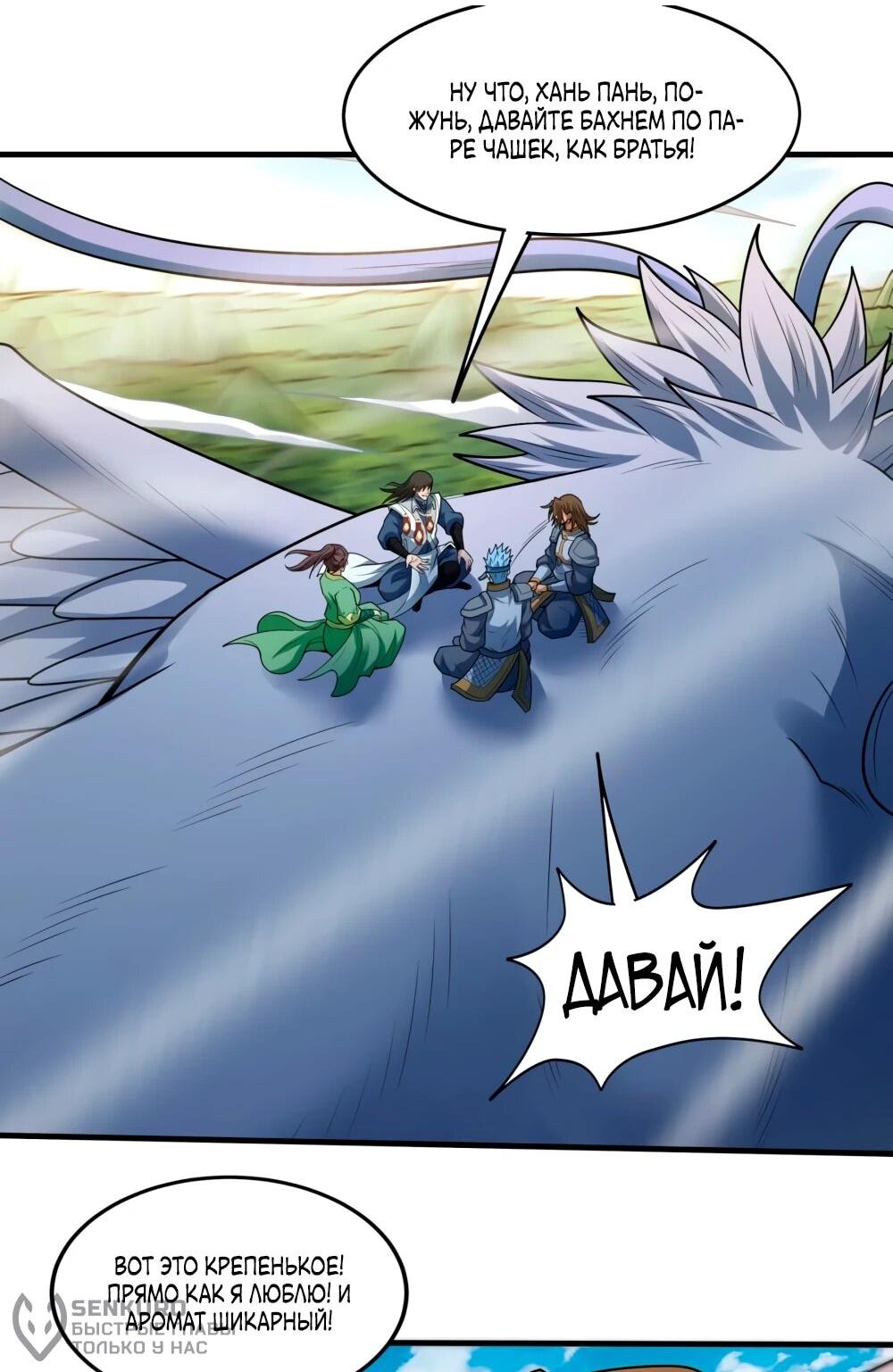 Манга Бог боевых искусств - Глава 272.3 Страница 25