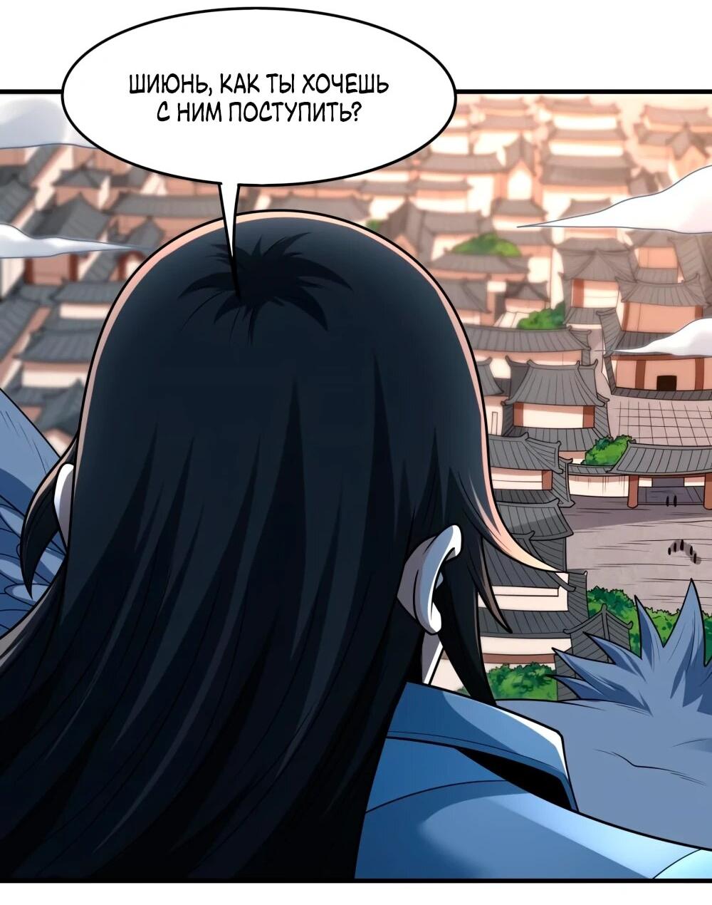 Манга Бог боевых искусств - Глава 272.3 Страница 3