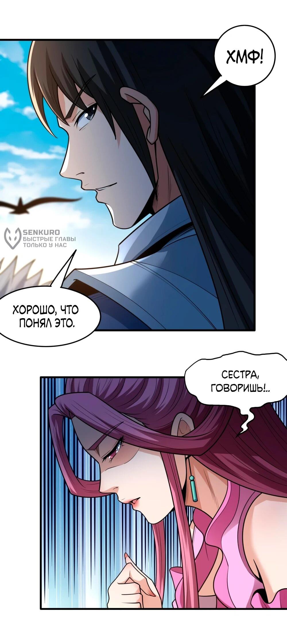 Манга Бог боевых искусств - Глава 272.3 Страница 11