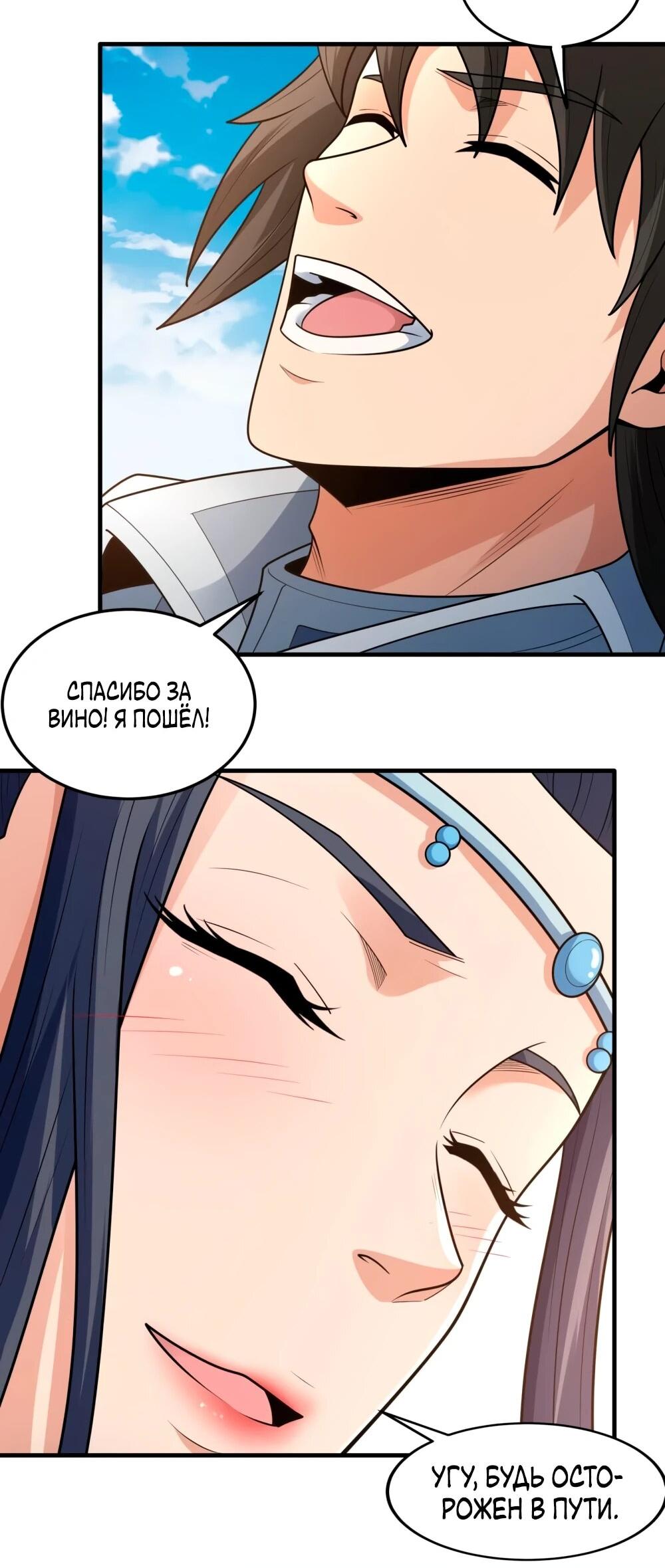 Манга Бог боевых искусств - Глава 272.3 Страница 23