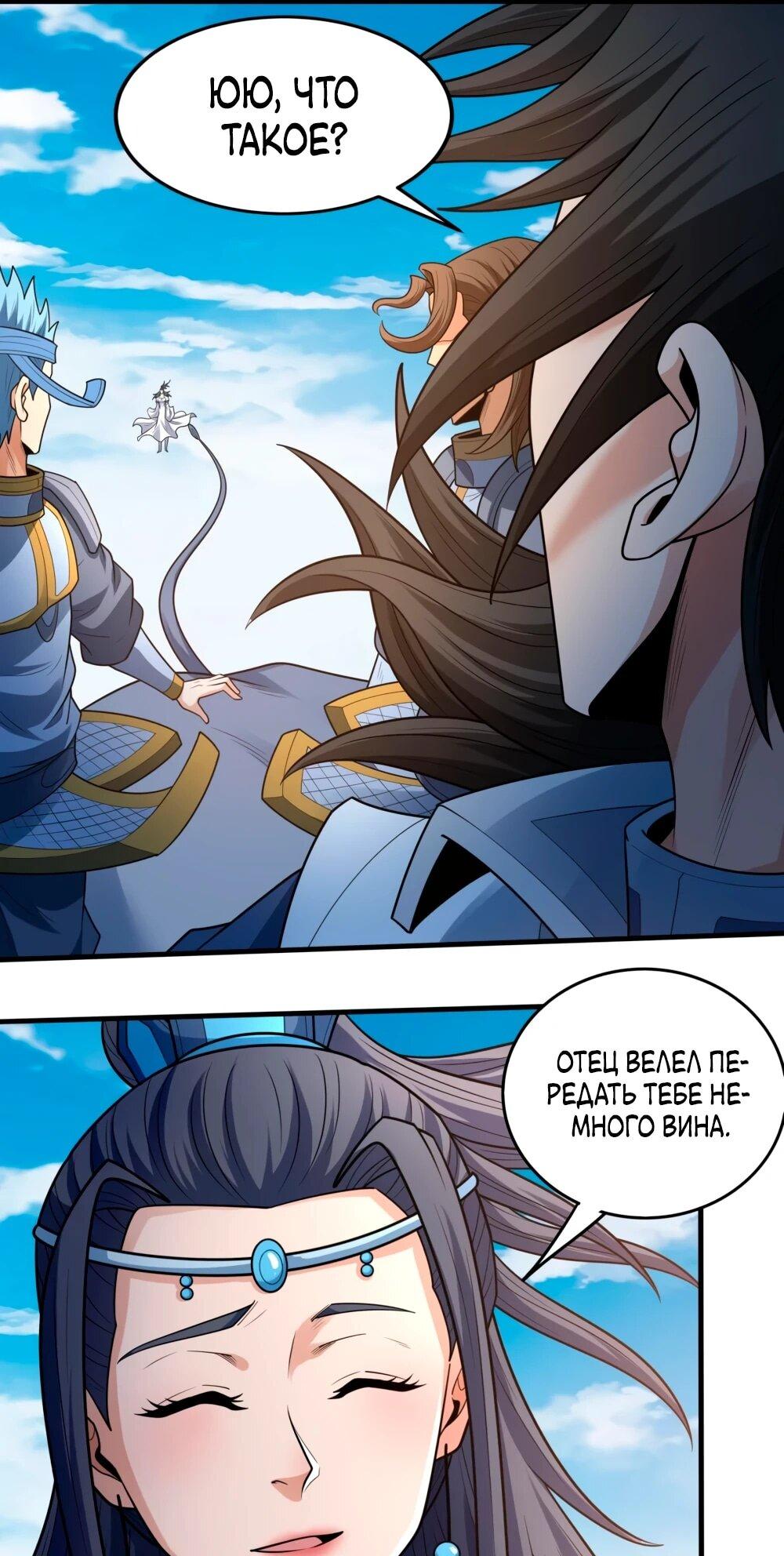 Манга Бог боевых искусств - Глава 272.3 Страница 18