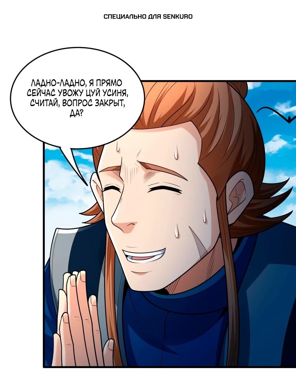 Манга Бог боевых искусств - Глава 272.3 Страница 1