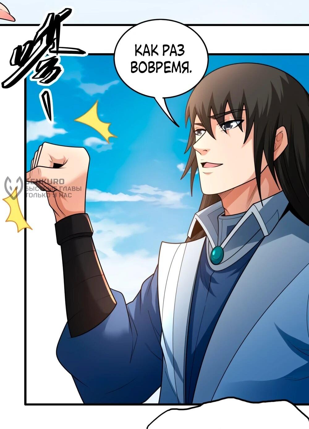 Манга Бог боевых искусств - Глава 272.3 Страница 20