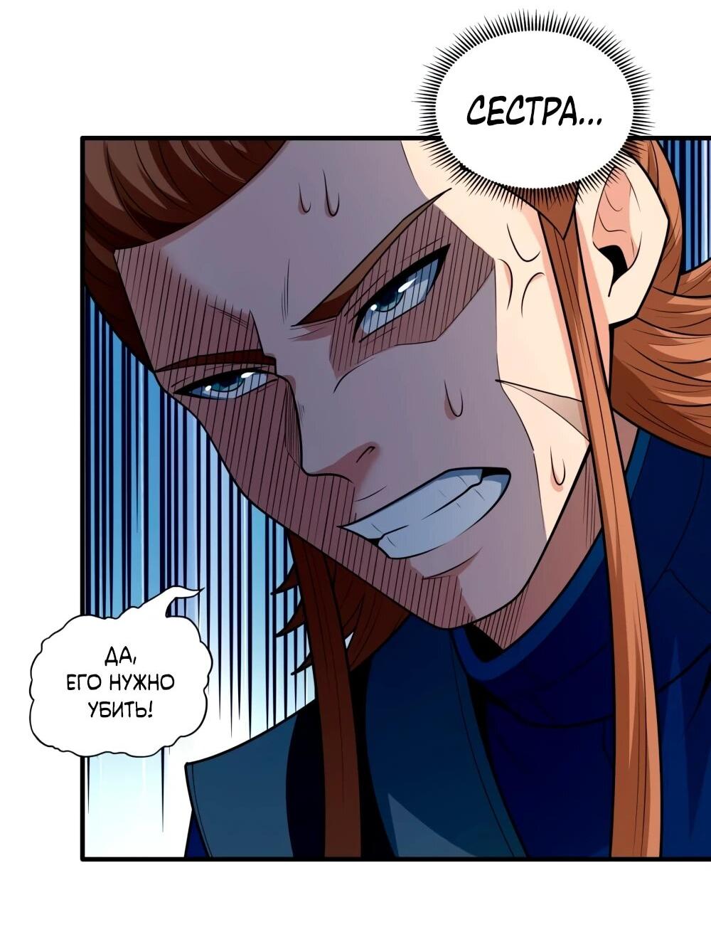 Манга Бог боевых искусств - Глава 272.3 Страница 10