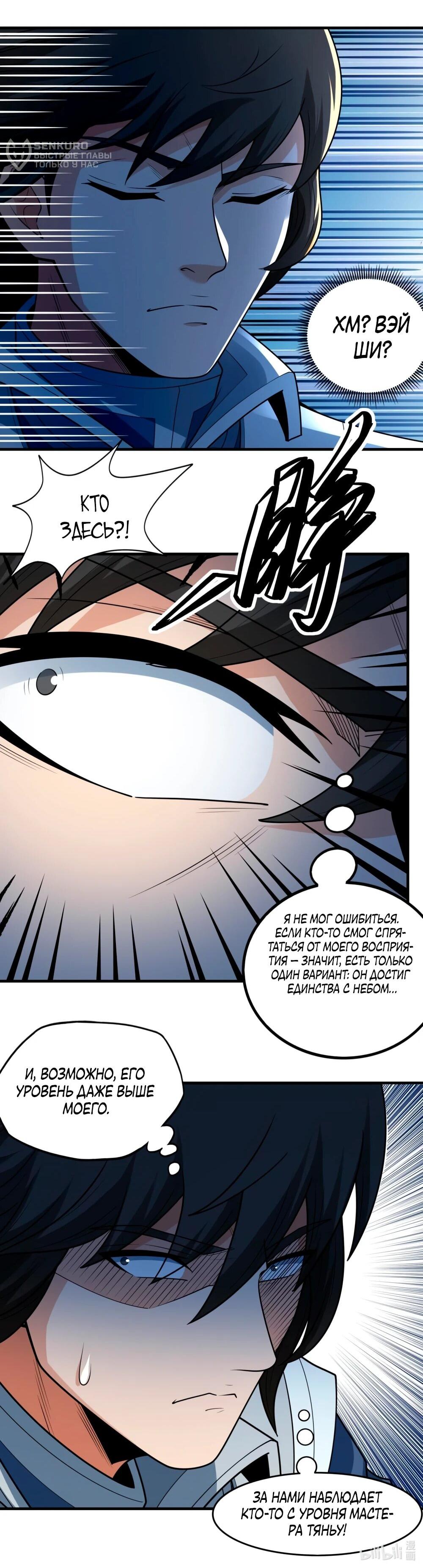 Манга Бог боевых искусств - Глава 272.3 Страница 30