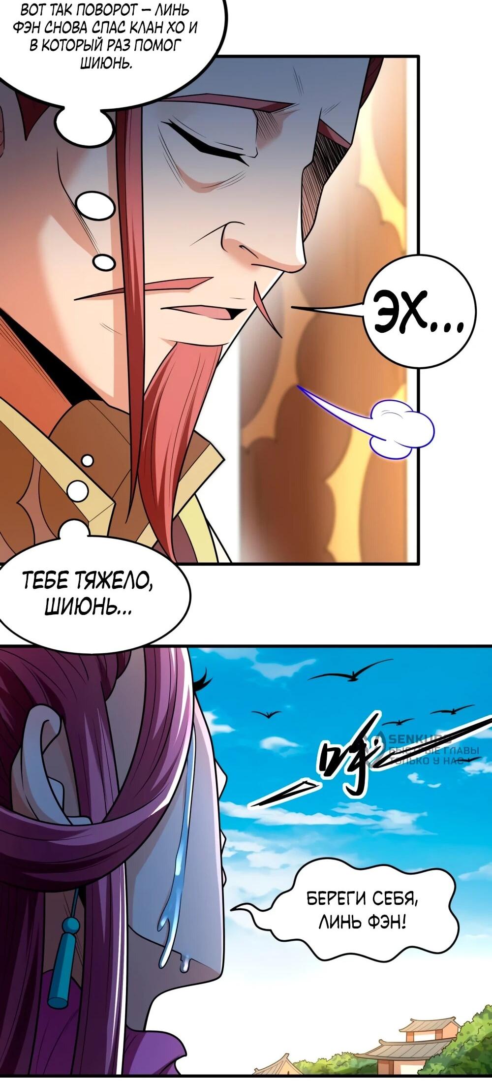 Манга Бог боевых искусств - Глава 272.3 Страница 15