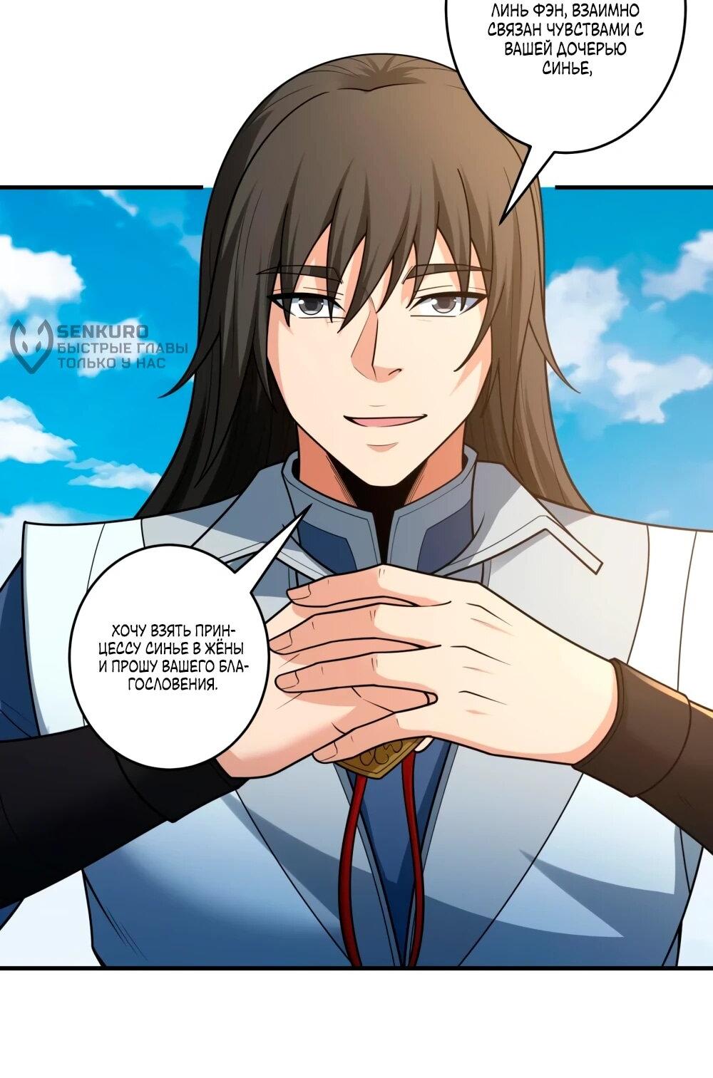 Манга Бог боевых искусств - Глава 274.3 Страница 14