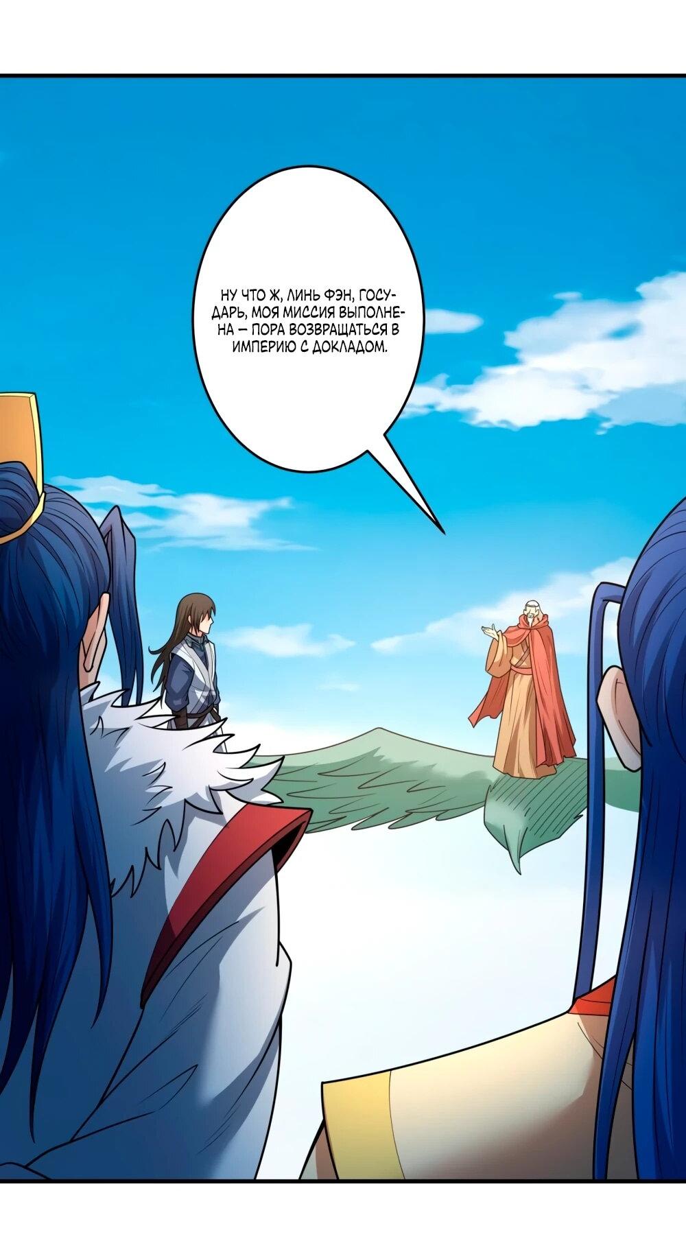 Манга Бог боевых искусств - Глава 274.3 Страница 23