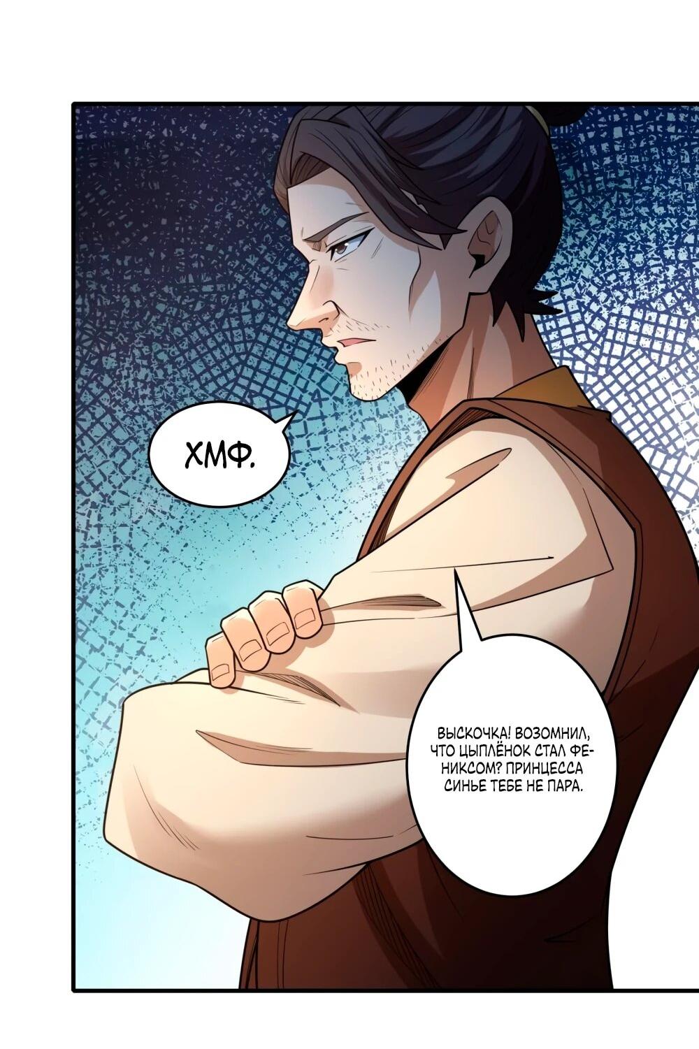 Манга Бог боевых искусств - Глава 274.3 Страница 15