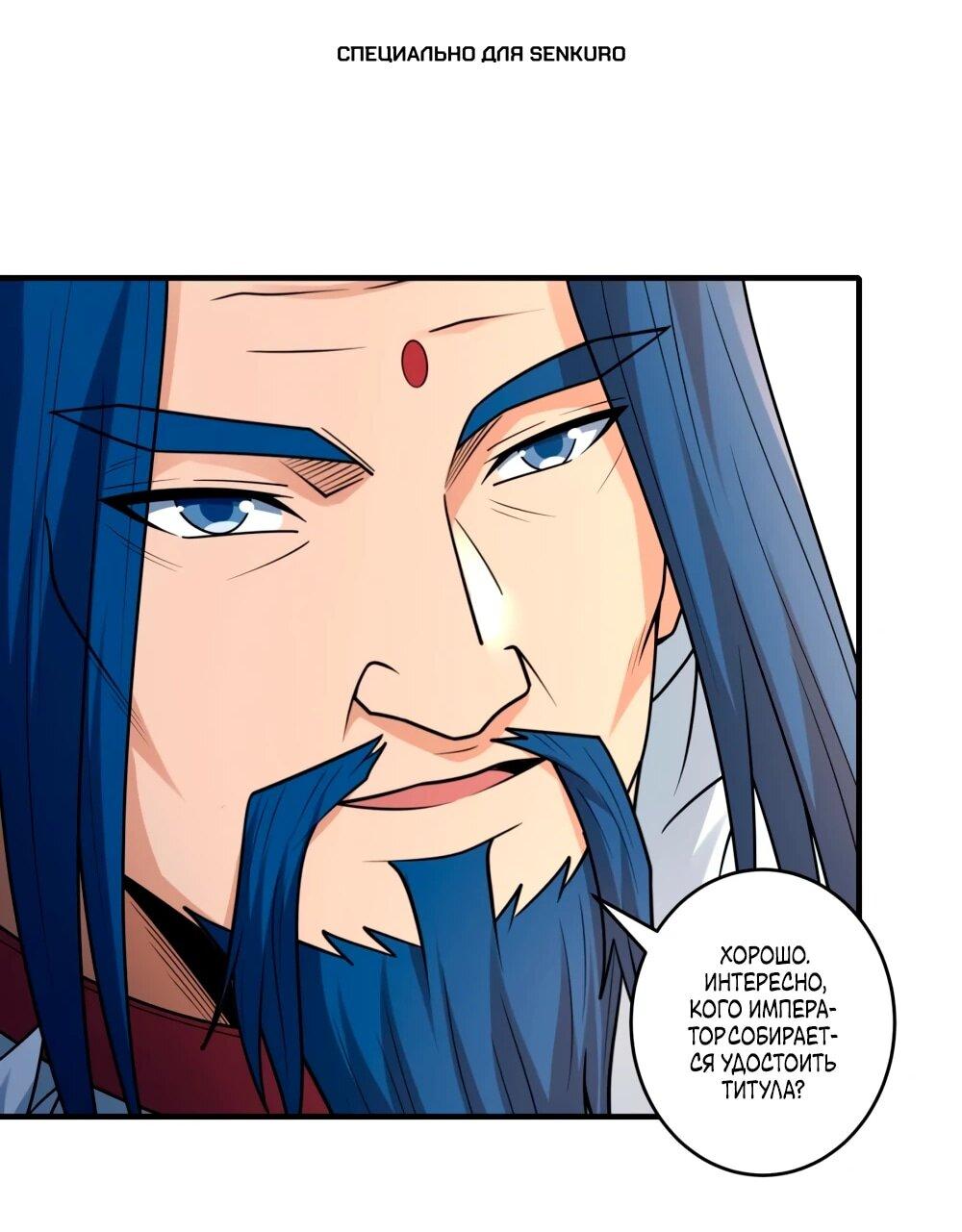 Манга Бог боевых искусств - Глава 274.3 Страница 1